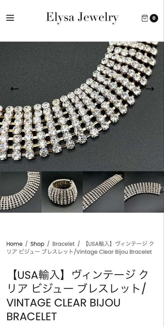 エリサジュエリー　ヴィンテージ　ラインストーン　ブレスレット　未使用