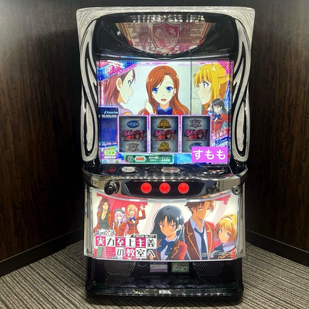 スマスロ\"ようこそ実力至上主義の教室へ\" 送料無料　パチスロ実機