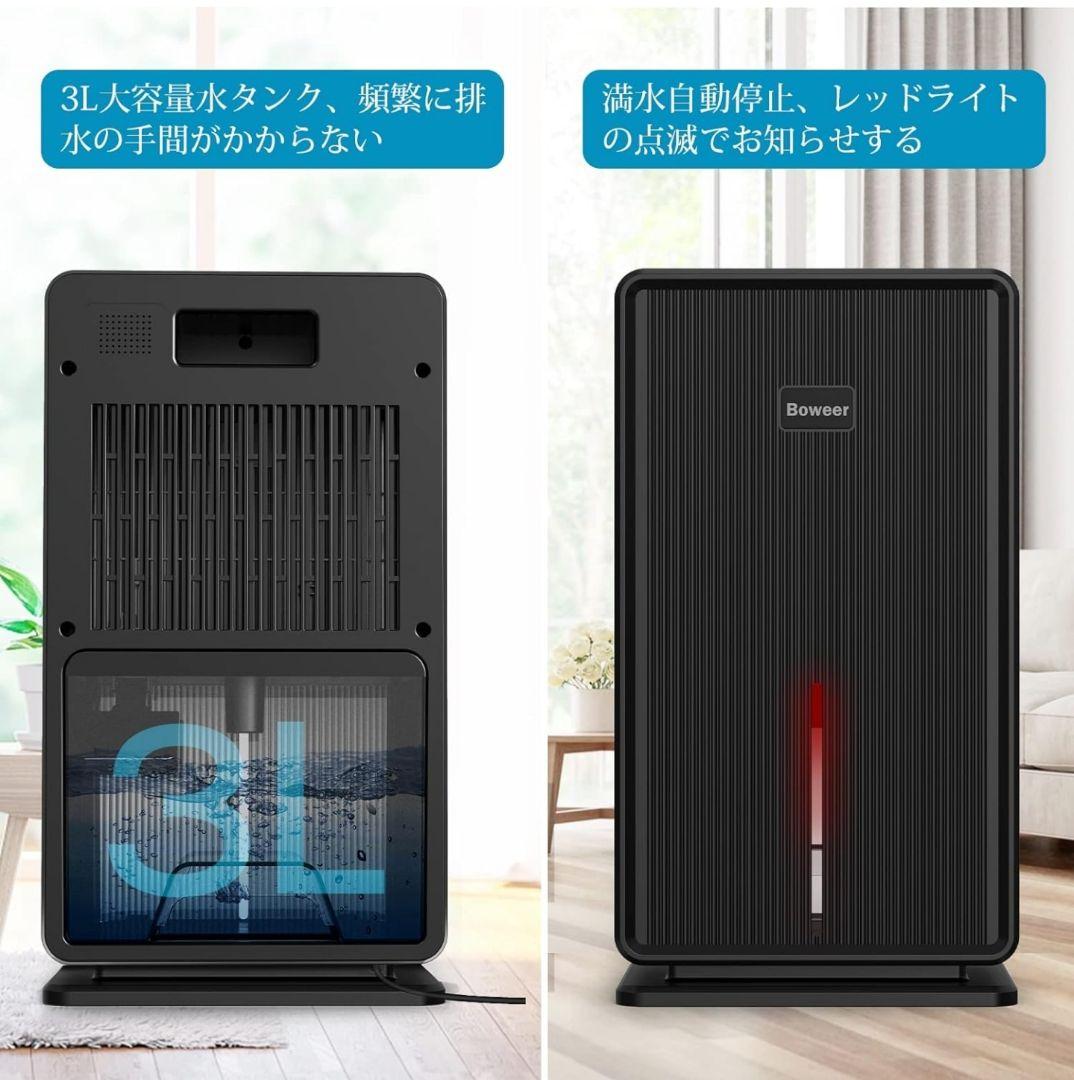 Boweer 除湿機 大容量 3L 除湿量1L/日