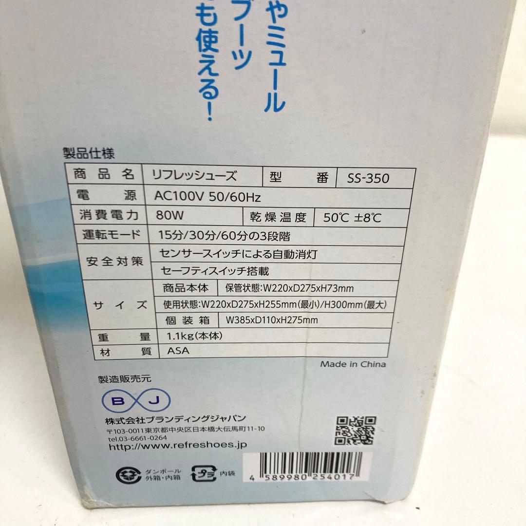 A768-45 リフレッシューズ SS-350 RefreShoes 未使用