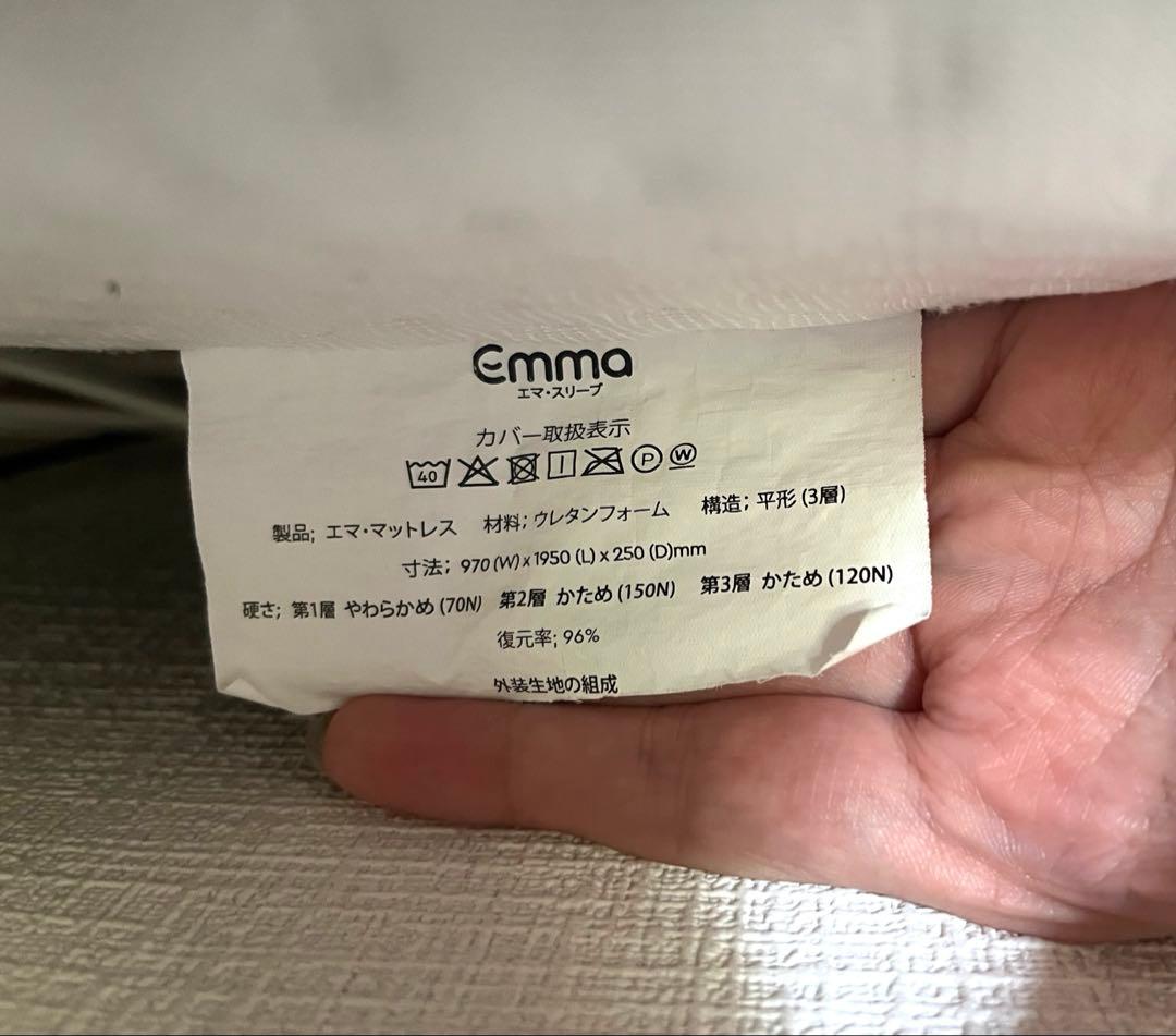 エマスリープ　エマ・マットレス　シングルサイズ