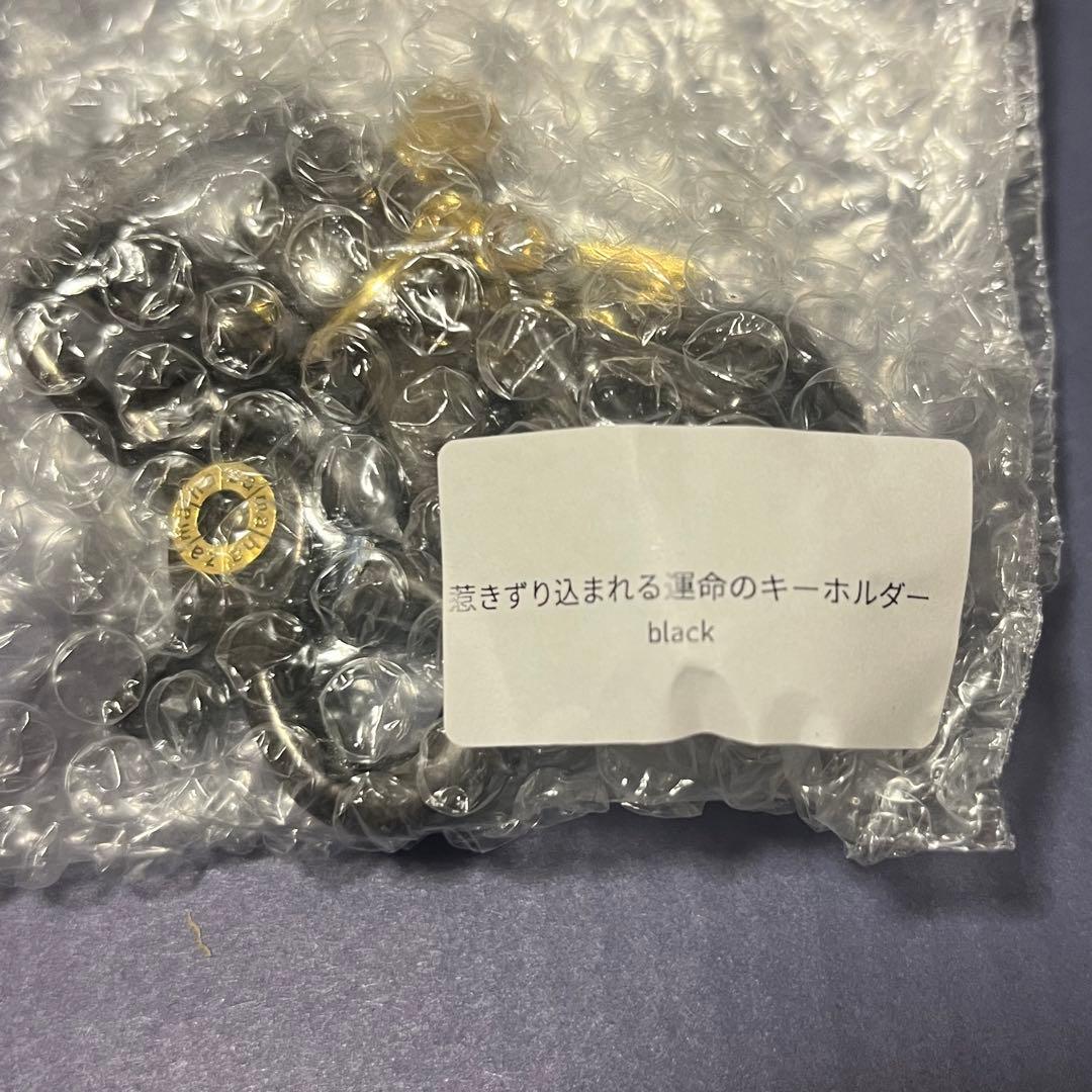 hazama 惹きずり込まれる運命のキーホルダー