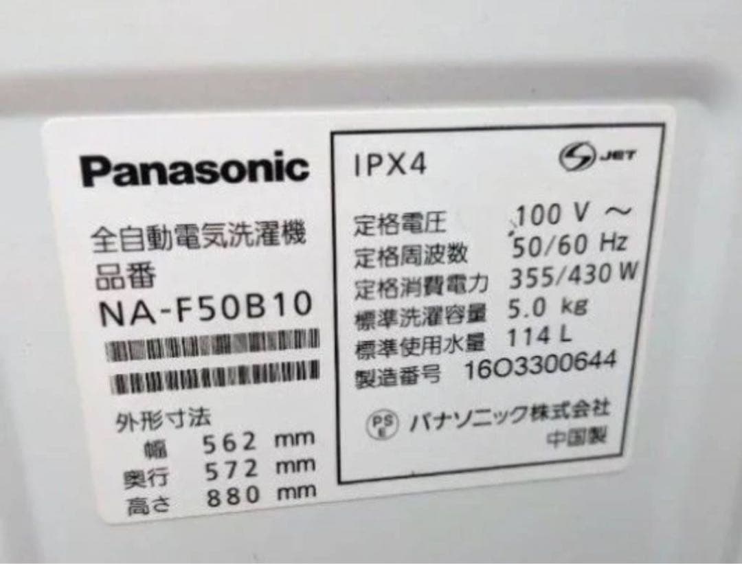 Panasonic　洗濯機　NA-F50B10　配送設置無料