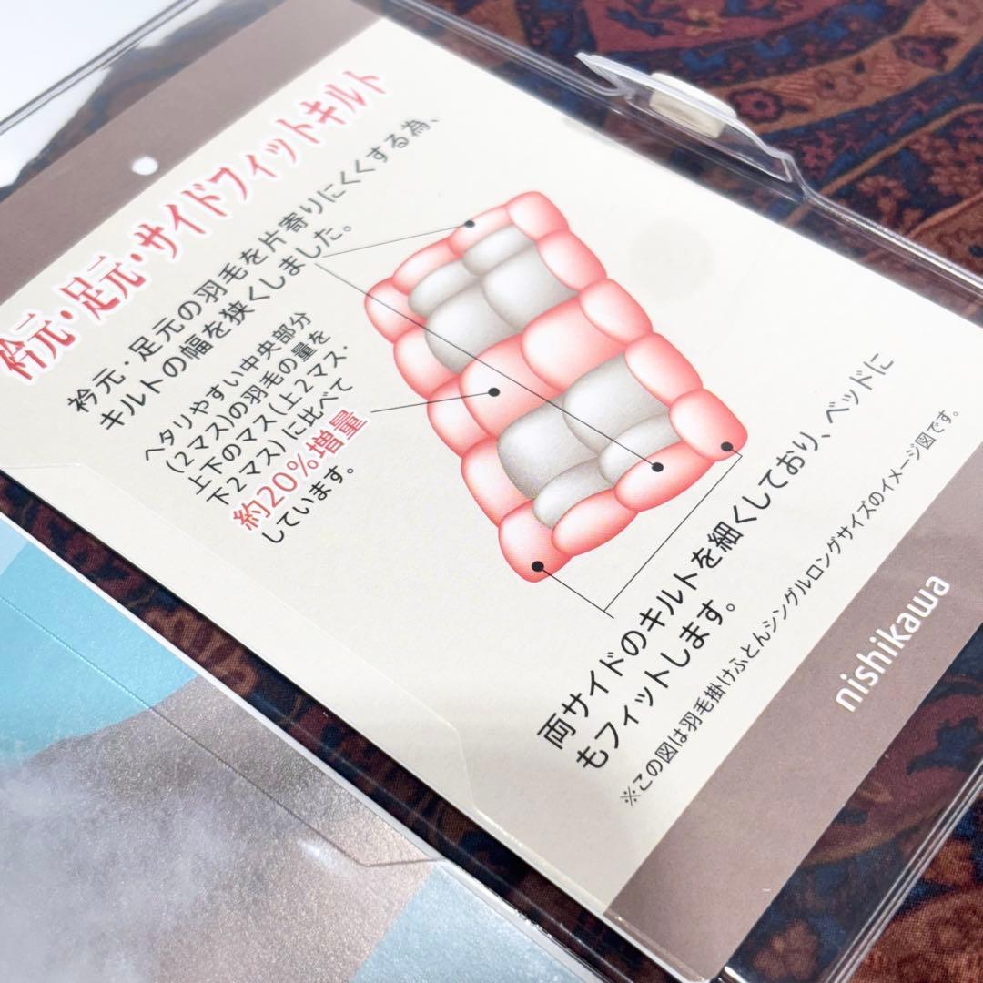 希少！新品・未使用・廃盤品！西川 羽毛掛け布団 ペイズリー柄 シングルロング