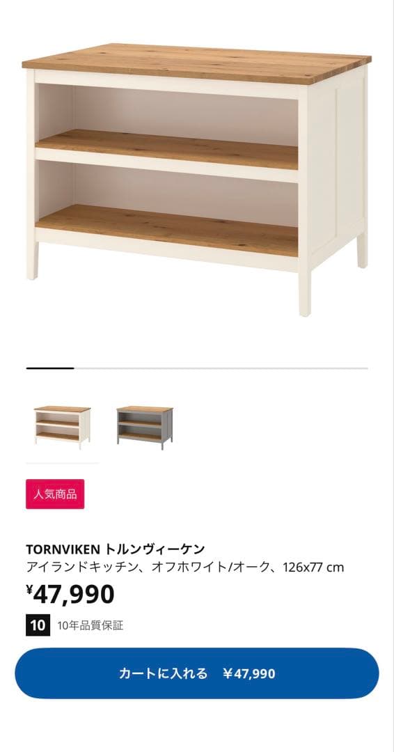 【美品】トルンヴィーケン カウンターキッチン アイランドキッチン