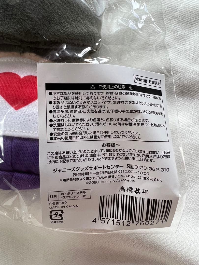 関西ジャニーズJr. あけおめコンサート2021 なにわ男子 高橋恭平　ちびぬい