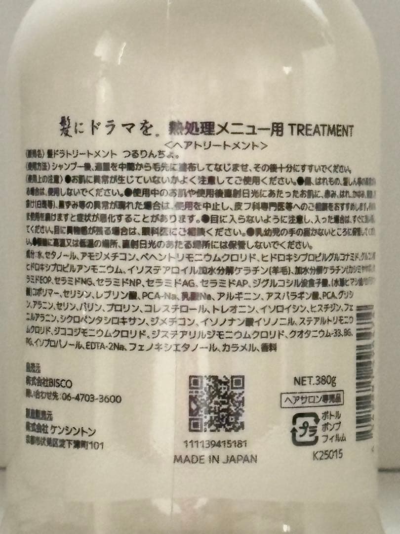 つるりんちょ シャンプー トリートメント ボトル 新品未使用