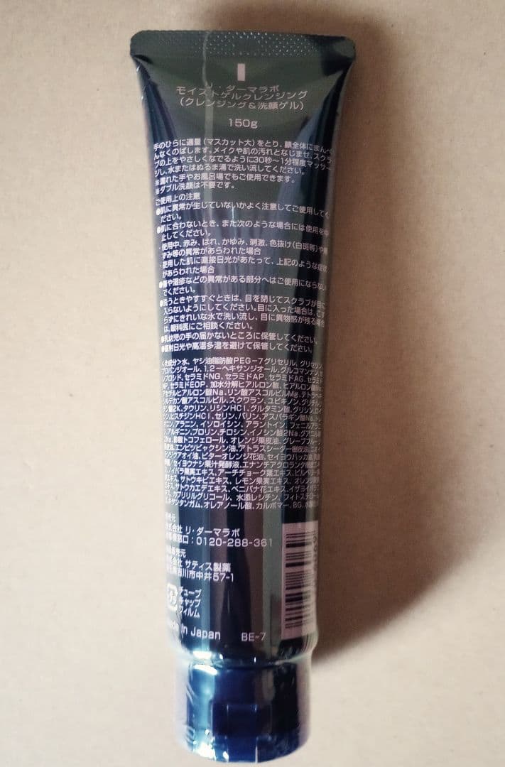 Re dermalab リ・ダーマラボ　モイストゲルクレンジング　150g×3本