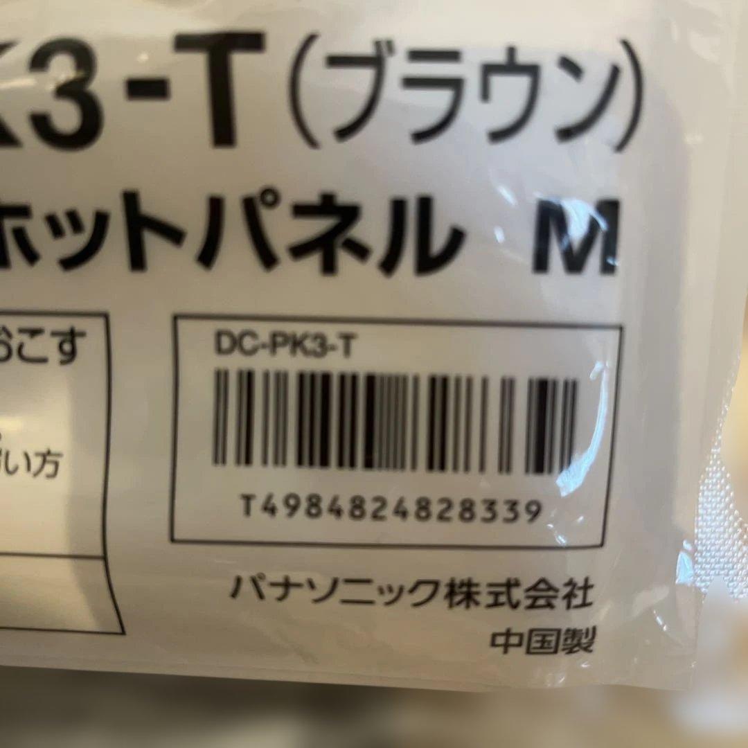 Panasonic ホットパネル DC-PK3-T ブラウン