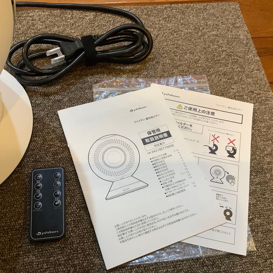 ファイテン　健光浴エアー　中古