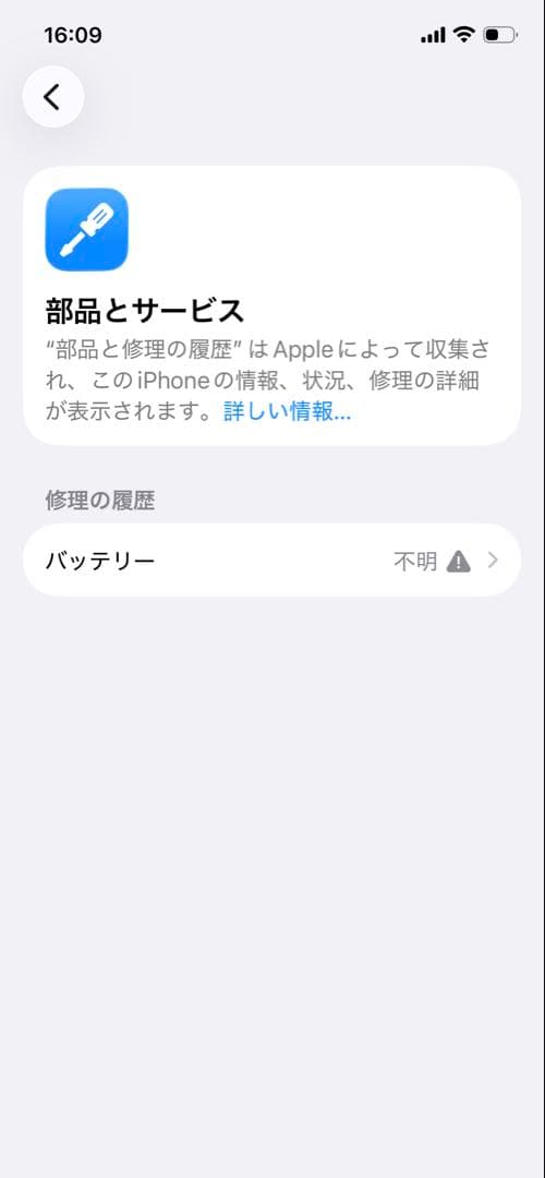 iPhone12 256G バッテリー新品100%
