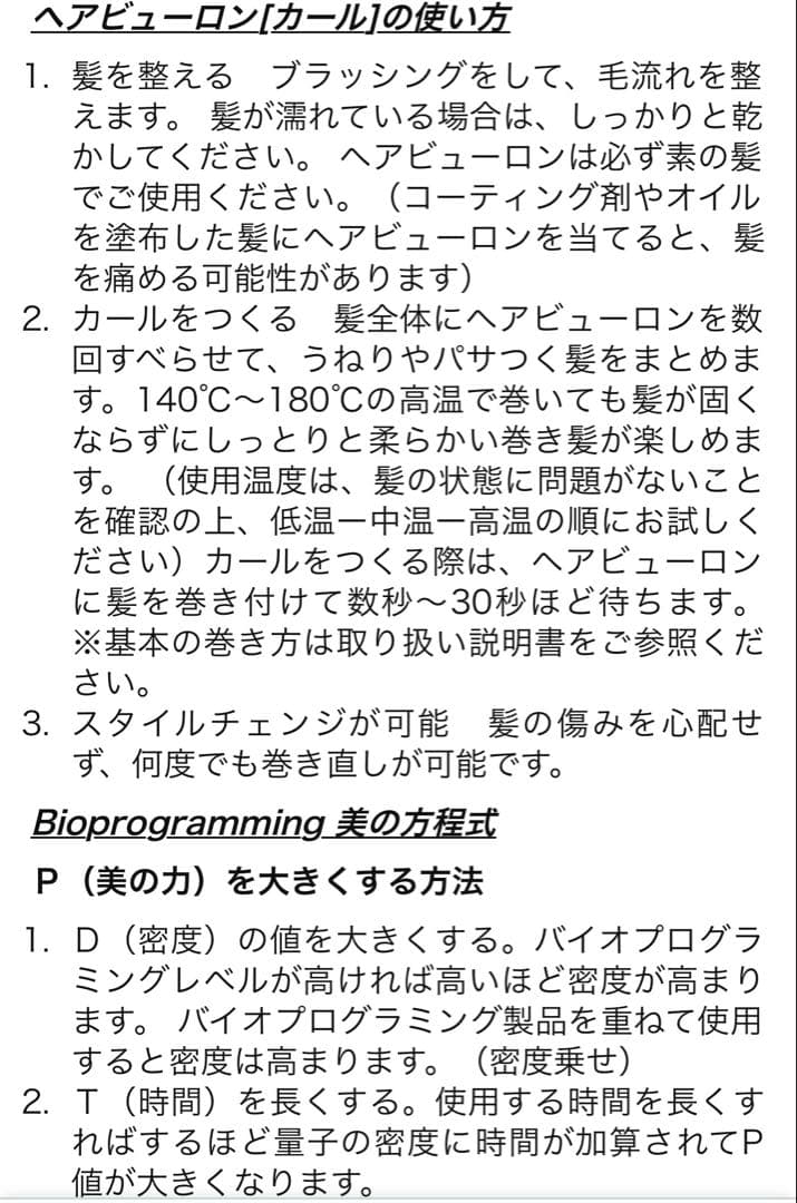 【最終値下げ/未使用に近い】ヘアビューロン 2D PlusカールアイロンS現行品