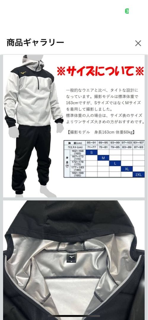 ミズノ　サウナスーツ上下　XL