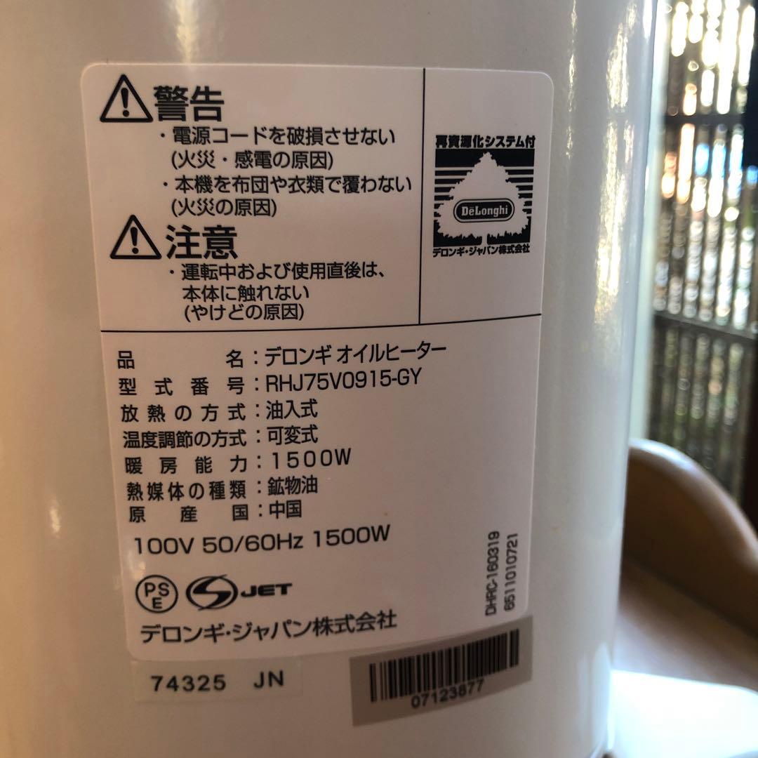 デロンギ ベルカルドオイルヒーター [RHJ75V0915-GY]