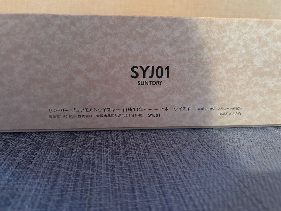 サントリー 山崎 10年 700ml ウイスキー　40%