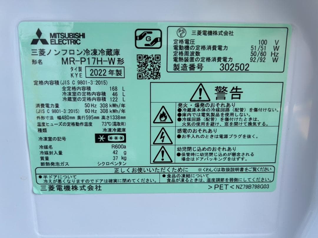 【福岡市限定】冷蔵庫 三菱 2022年 168L【安心の3ヶ月保証】