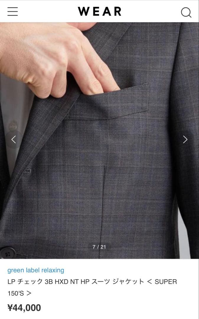 【UNITED ARROWS】 ロロピアーナ社SUPER150'S生地ジャケット