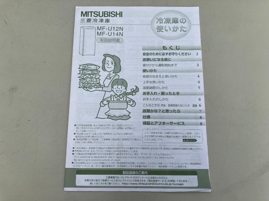 愛知岐阜/送料込★三菱電機 121L冷凍庫 MF-U12N-W　2010年製