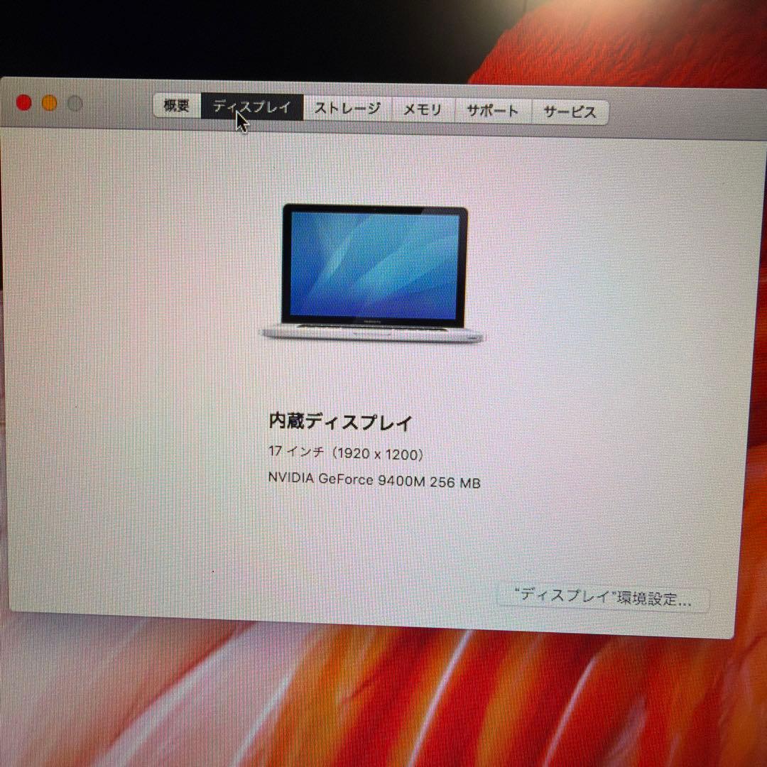 MacBook Pro 17インチ 2.8GHz