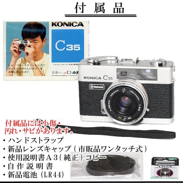 515　KONICA コニカC35 フラッシュマチック　分解整備済の完動美品