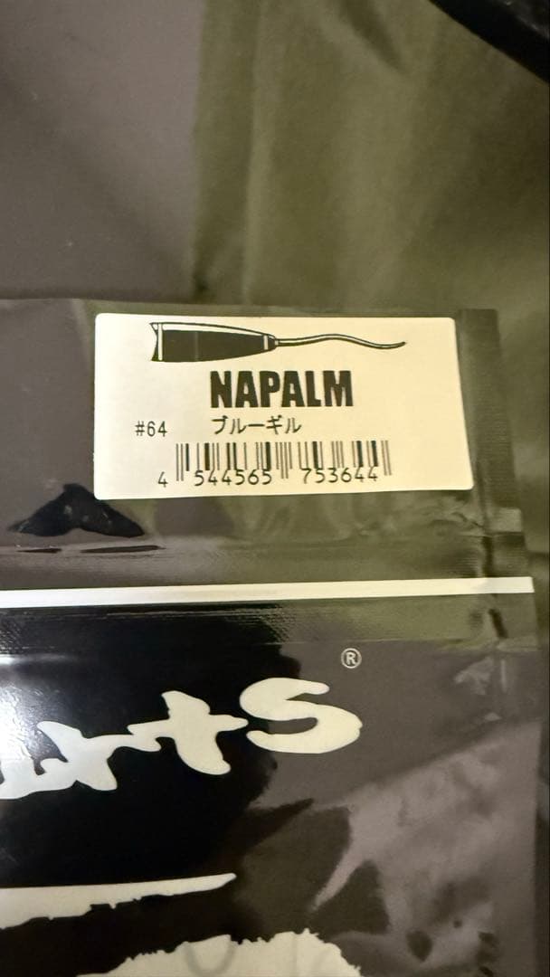 ストラッグルアーツ　ベアクロー　ナパーム未開封11パック＋おまけ　デプス