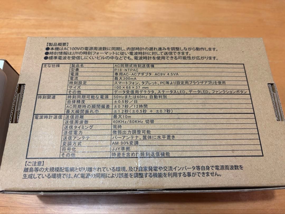 共立電子産業　AC同期式時刻送信機P18-NTPAC