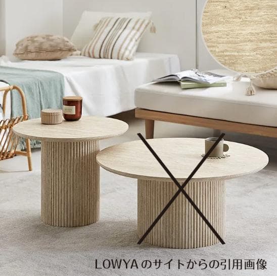 LOWYA トラバーチン柄ネストテーブル リビングテーブル（小）