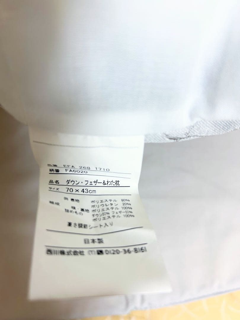 大谷翔平のスポンサー 西川fine smooth ダウン・フェザー&わた枕