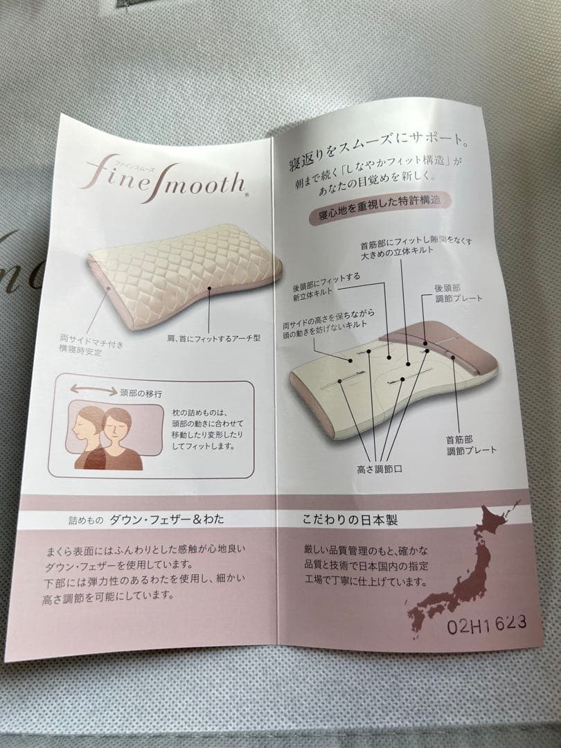 大谷翔平のスポンサー 西川fine smooth ダウン・フェザー&わた枕