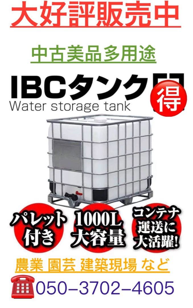福岡発 美品 IBCタンク1000L水タンク 中古 農業園芸 建築現場 貯水