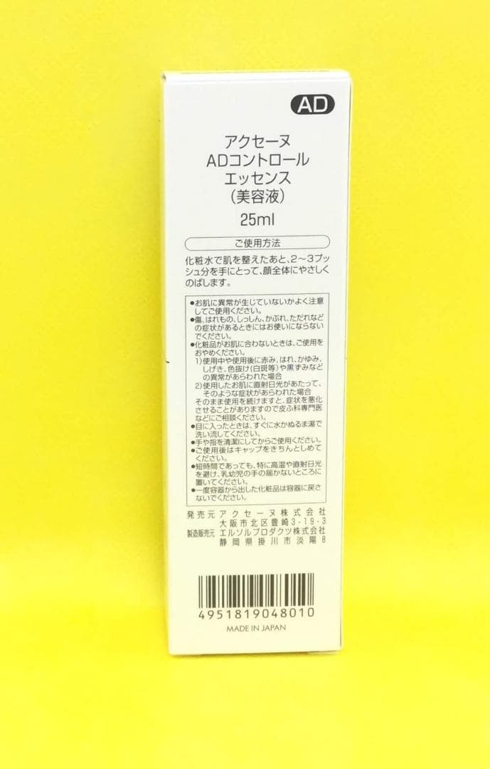 アクセーヌ　ADコントロール ３点セット