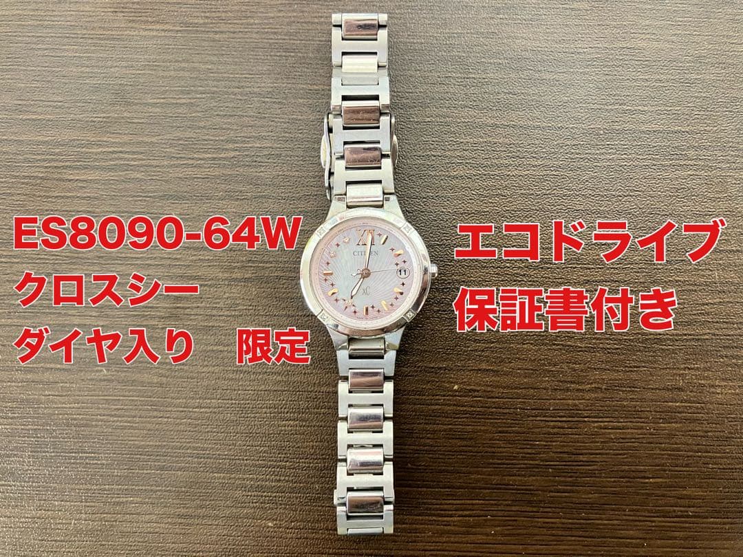 CITIZEN エコドライブ クロスシー ダイヤ入り 限定