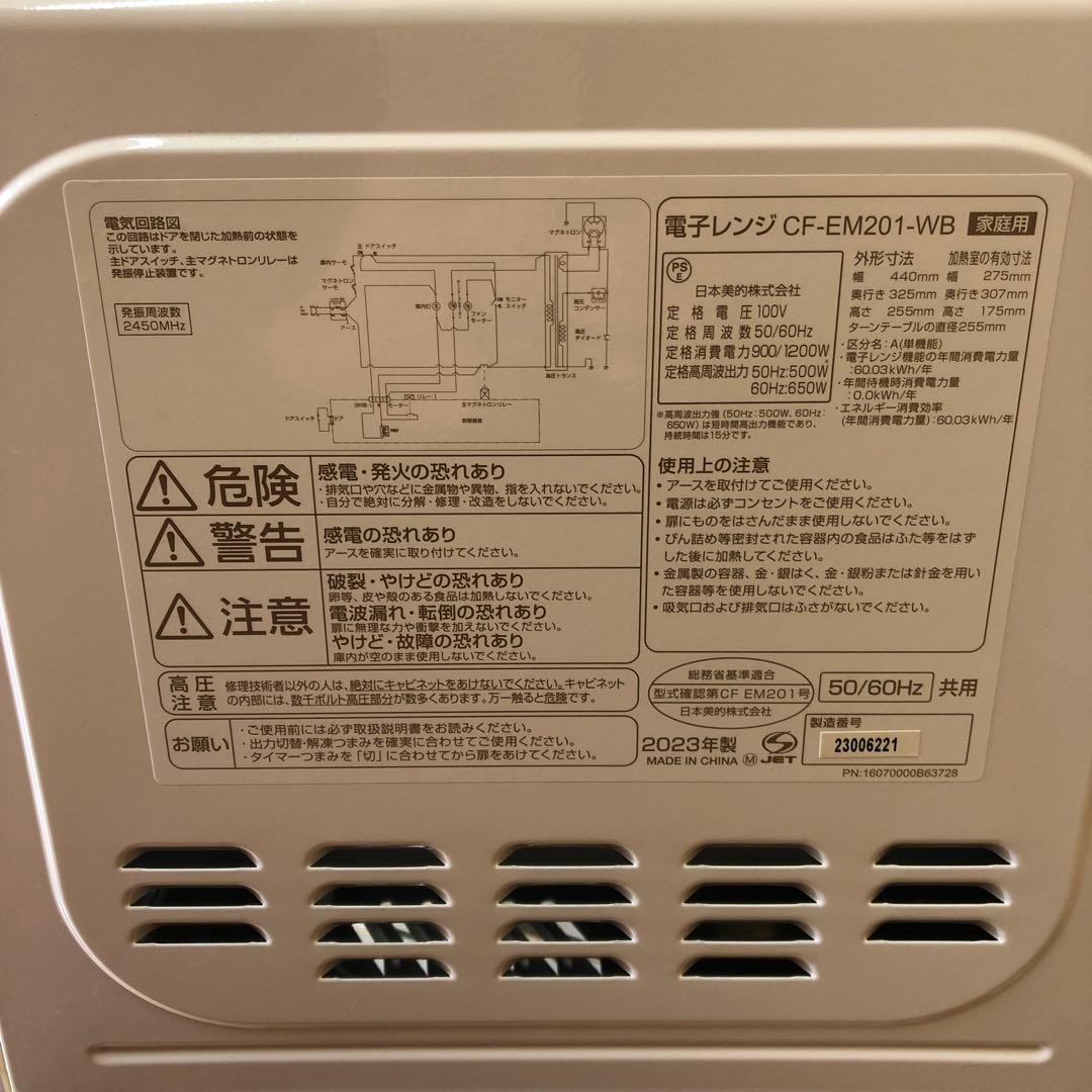 comfee 単機能電子レンジ 黒 CF-EM201 2023年製