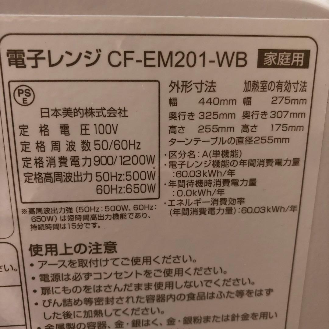 comfee 単機能電子レンジ 黒 CF-EM201 2023年製