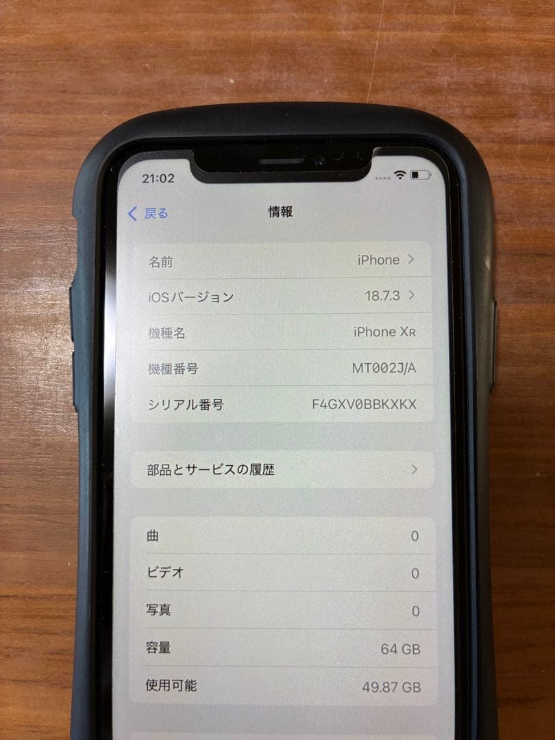 【ifaceケース付き】Apple iPhone XR 本体 ブラック
