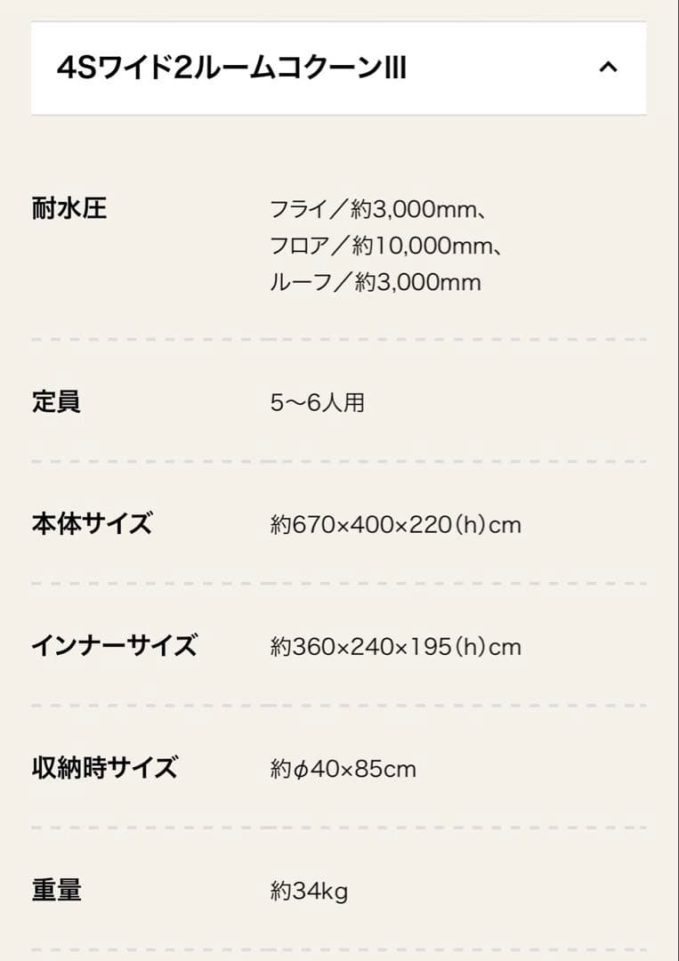 コールマン4Sワイド2ルームコクーンIII 定価199,290円(税込) テント