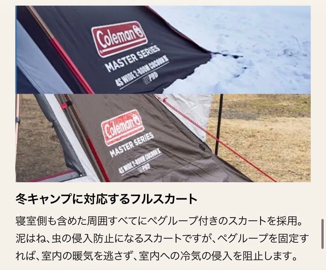 コールマン4Sワイド2ルームコクーンIII 定価199,290円(税込) テント