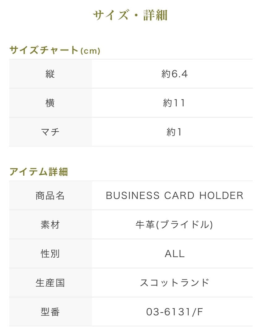 グレンロイヤル　名刺入れ　CIGAR