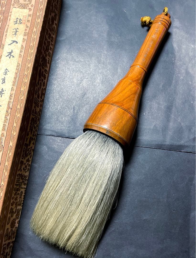 銘筆入木　特四号　玄潮　奈良博文堂作　毛筆