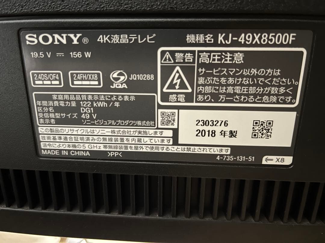 SONY BRAVIA 4K 液晶 テレビ KJ-49X8500F ソニー