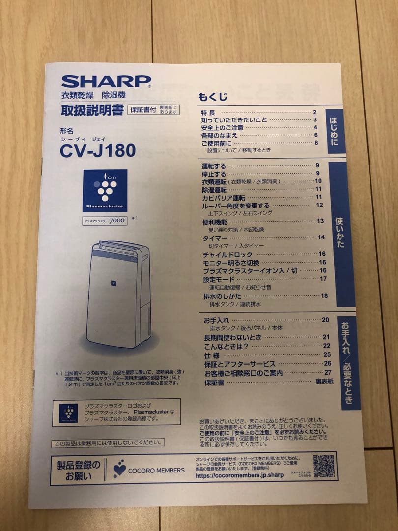 SHARP 除湿機 CV-J180