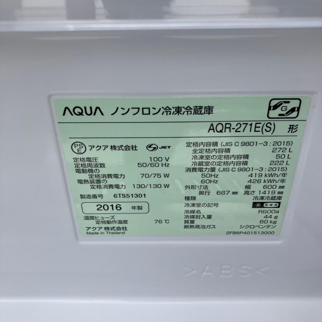 【福岡市限定】近郊限定 3ドア 冷凍冷蔵庫 AQUA 272L 配送設置無料♬