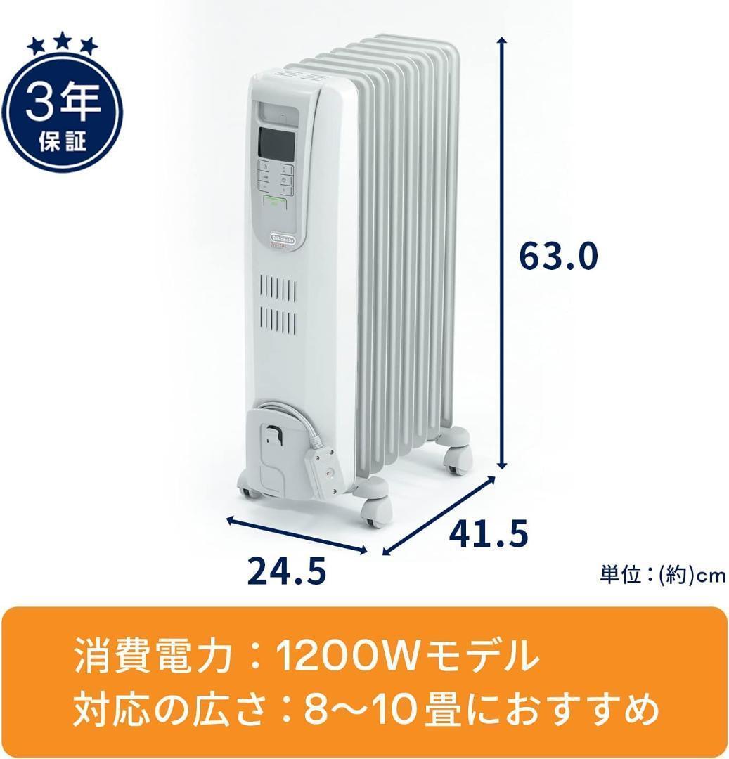【新品未使用】デロンギ オイルヒーター Amazon限定 8〜10畳 ゼロ風暖房