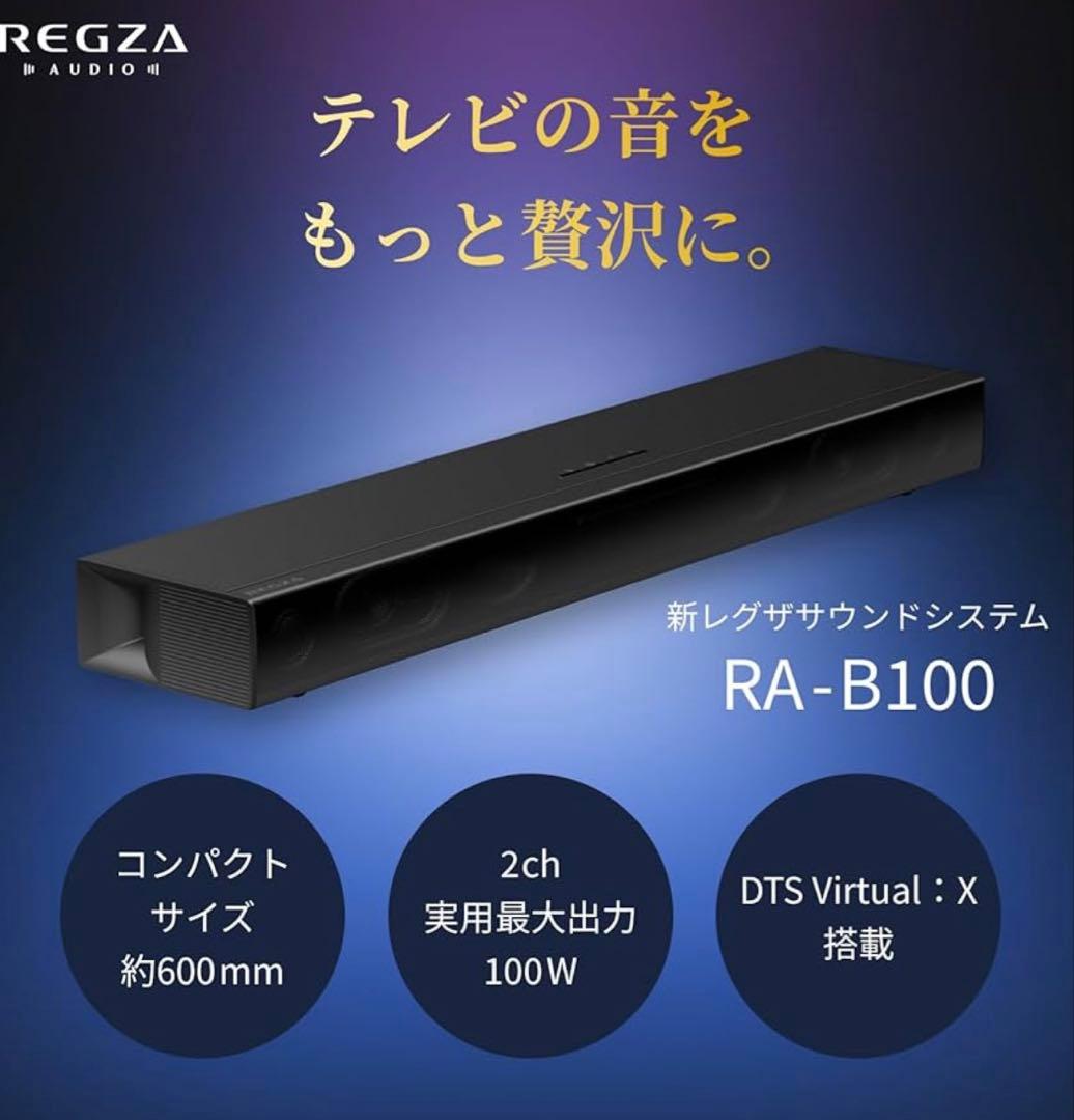 [未開封]TVS REGZAサウンドシステムRA-Ｂ100