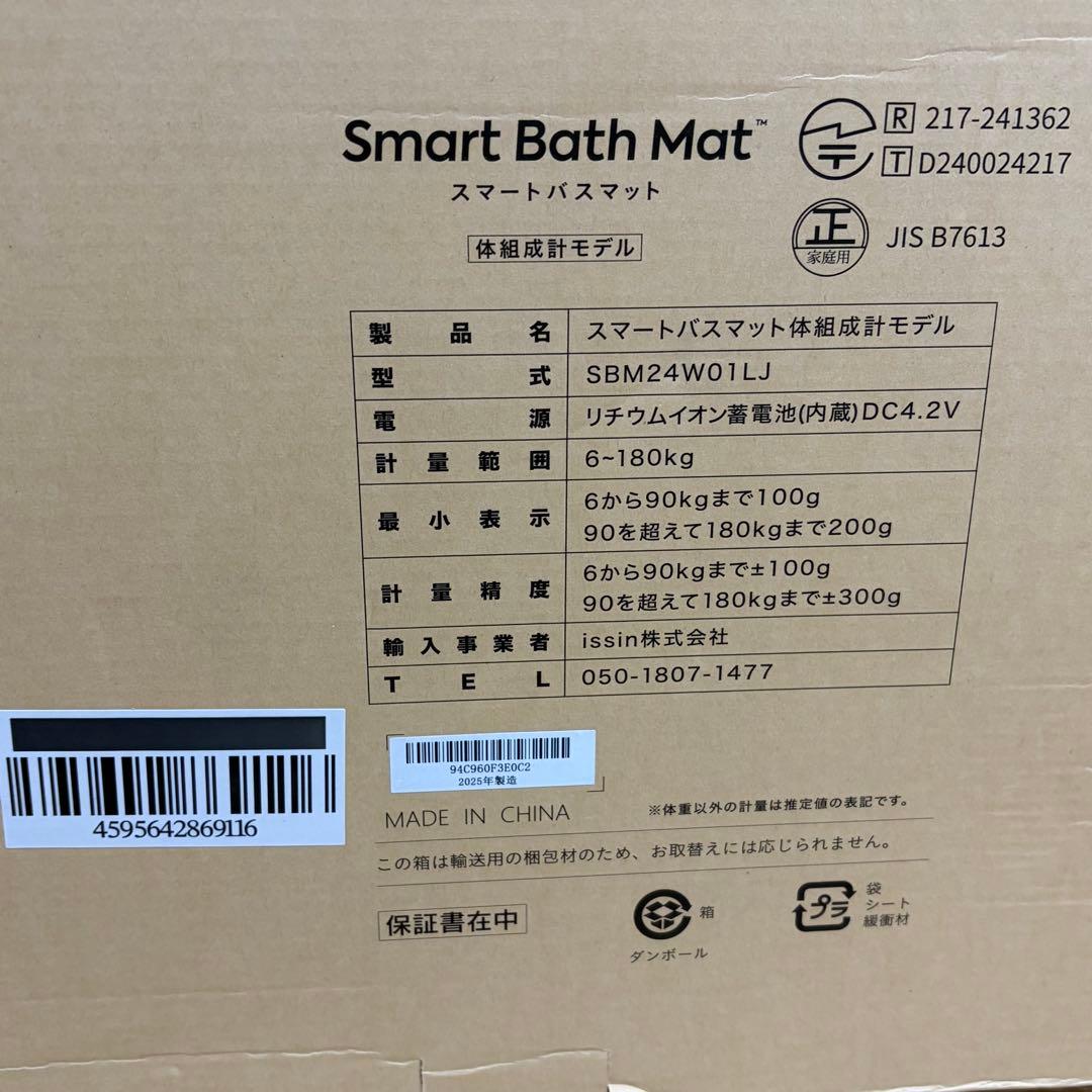 Smart Bath Mat スマートバスマット 体組成形モデル 2025年製