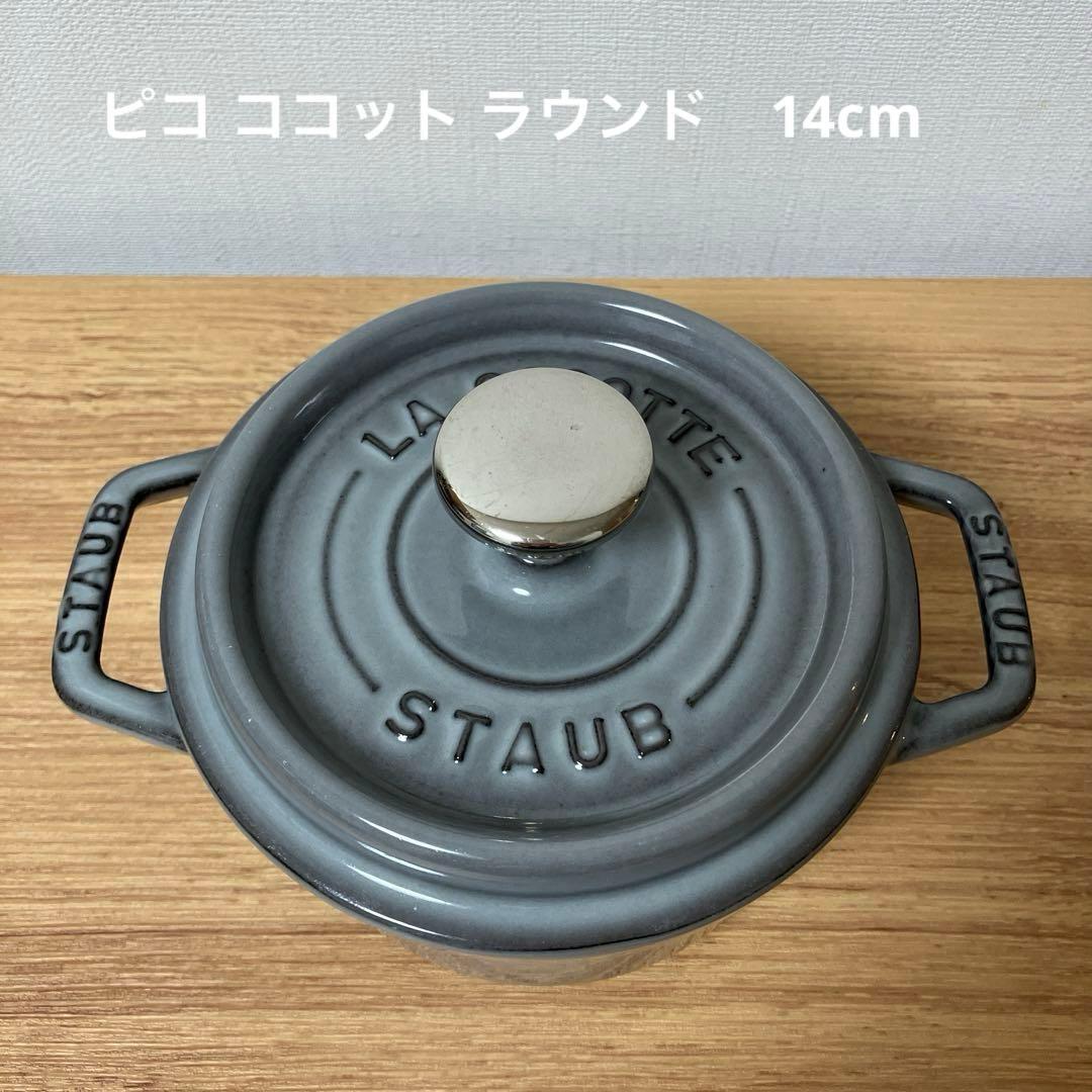 【STAUB（ストウブ） 】グラファイトグレー ホーロー鍋 3点セット