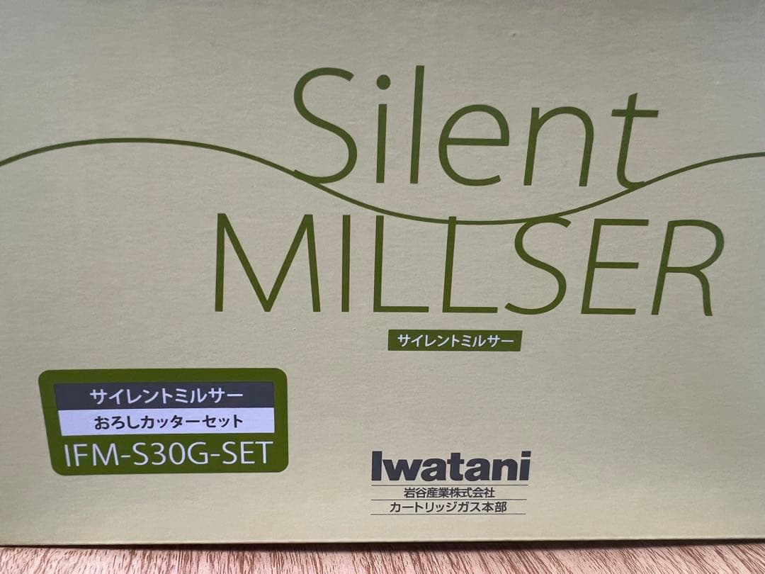 16日まで！イワタニ サイレントミルサー おろしカッターIFM-S30G-SET