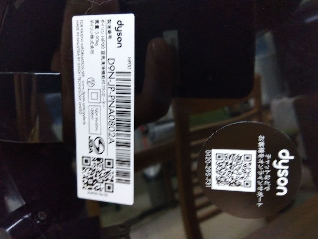 Dyson ダイソン HP00　②