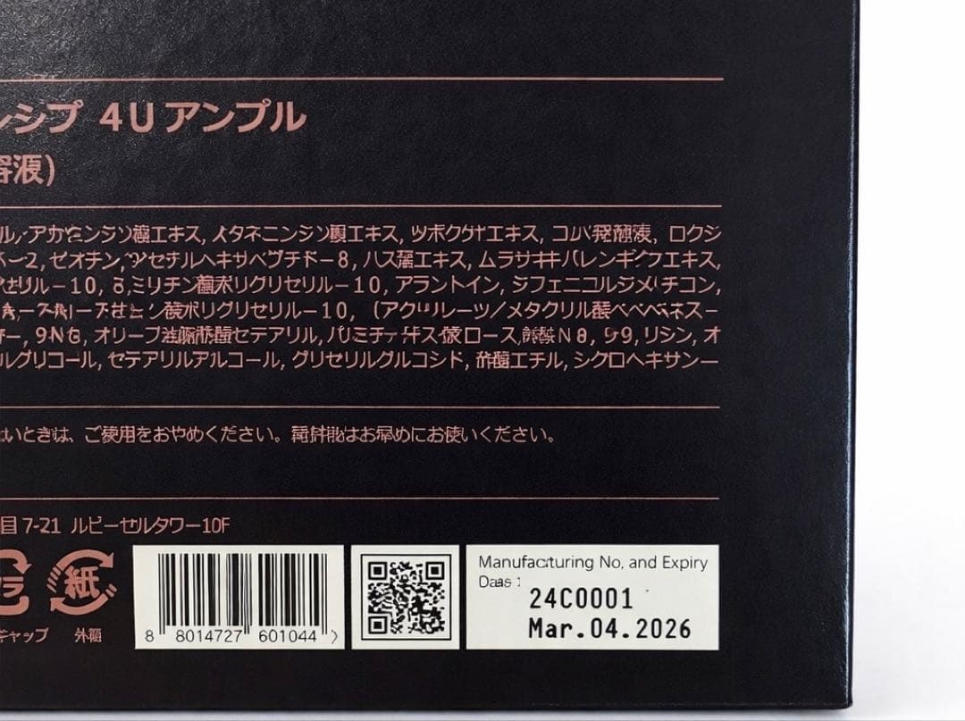 【正規品/2026年期限】ルビーセル 4Uセラム 18本 新品未開封