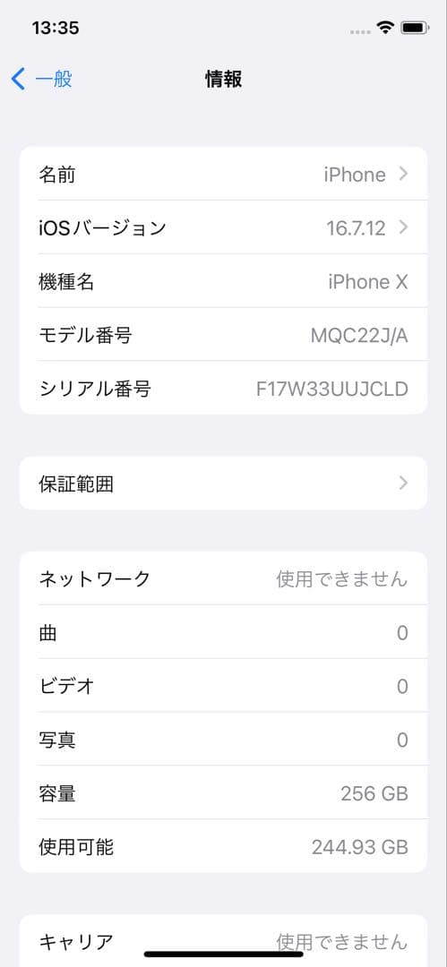 iPhone X 256GB シルバー MQC22J/A